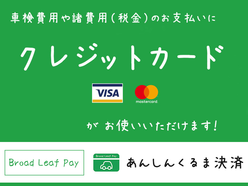 法定費用もクレジットカードOK