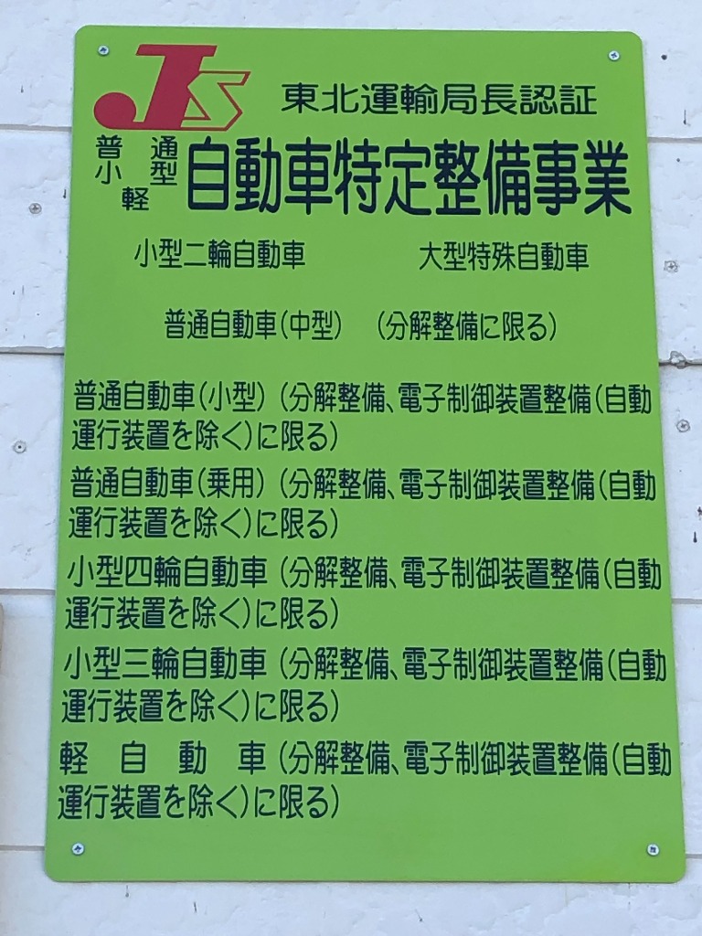 認証工場